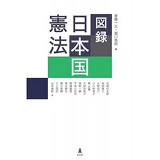 도록 일본 국 헌법, 단일옵션, 단일옵션