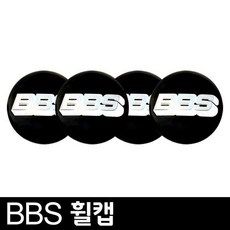 bbs정품휠캡