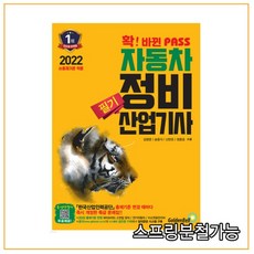 자동차산업기사2022