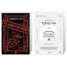 2021사회통합프로그램한국사회이해교재