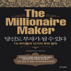 사이토히토리1퍼센트부자의법칙