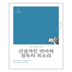 침묵의언어