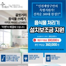 [최신제품/본사배송] 인천 계양구 설치보조금 지원사업/미랜 음식물 처리기 FD-015M, 미랜 FD-015M