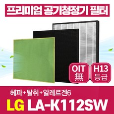 LG 공기청정기 필터 LA-K112SW 엘지 호환필터 1년관리세트