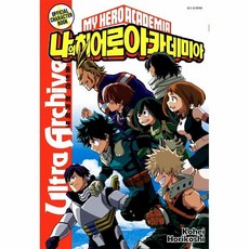 나의히어로아카데미아단행본