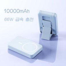 PYHO 스탠드 타입 맥세이프보조배터리 무선충전 10000mAh 보조배터리 66W 고속 충전 보조배터리 블루 HY001-10000mAh