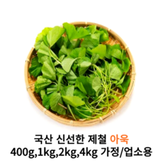 국내산) 신선한 아욱 400g 1kg 2kg 4kg 국산 아욱 제철 채소 생 아욱 당일채취 싱싱한 아욱나물 무침 가정용 식당용, 1개