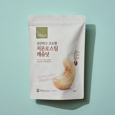 올가홀 저온로스팅 캐슈넛 (300g2ea)