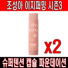 조성아이지퍼밍