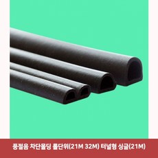 터널형풍절음