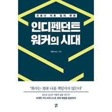 인디펜던트워커