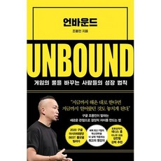 구글언바운드