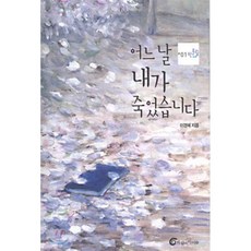 어느날내가죽었습니다