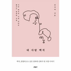 웅진북센 내 사랑 백석, One color | One Size@1