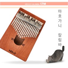 (본사직송) 네코즈 칼림바 3종세트 (마호가니 코아 메이플), 17M(마호가니)