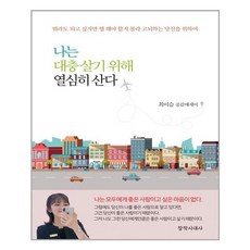 나는대충살기위해열심히산다