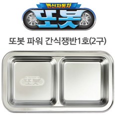 씨엔티코리아 또봇 파워 간식쟁반 1호 (2구) (C10-049), 상세페이지 참조, 1개, 상세페이지 참조