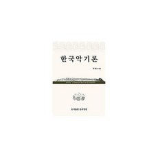 악기론