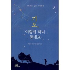 기도이렇게하니좋네요