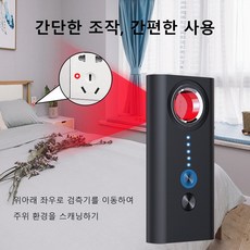 몰래카멜라탐지기