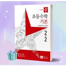 [[+당일발송]] 2023년 디딤돌 초등 수학 기본 2-2 2학년 2학기