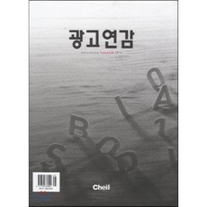 광고연감