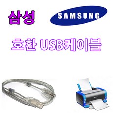 삼성프린터usb