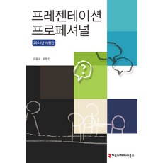 프레젠테이션프로페셔널
