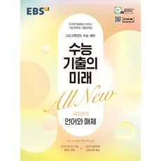 2022수능기출의미래