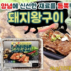 JO 양념 돼지왕구이 4kg 10대 대용량 돼지갈비 양념된갈비 O1EA