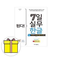 이지스퍼블리싱 된다 7일 실무 한글 시험, 상세 설명 참조