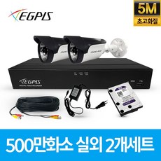 이지피스 500만화소 4채널 가정용 CCTV 카메라 실외2대 세트 패키지 실내외겸용, 실외2대+AHD케이블30m+아답터포함