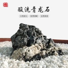 수석 명석 관상용 돌 분경수족조 미조경석 청룡석산세척어항조경 가산류수족 인테리어 돌잔치