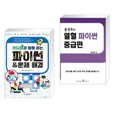 파이썬중급책