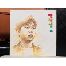 1991 변진섭 4집 LP (음반 EX 자켓 EX) - 김광석4집lp