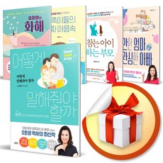 오은영 베스트 도서 모음 / 어떻게 말해줘야 할까 금쪽이들의 진짜 마음속 오은영의 화해, 내 아이가 힘겨운 부모들에게, 오은영 박사 시리즈