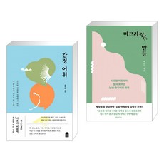 미끄러지는말들