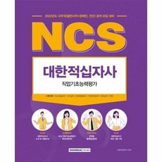 대한적십자사ncs