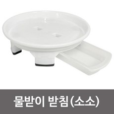 [10개 묶음할인]원형 물받이 받침(소소 21) 0344 화분받침대 물받침 FNJA1-23776 화분받침 물받이
