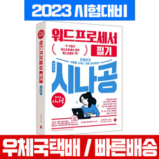 워드프로세서교재