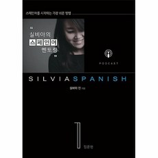 실비아스페인어