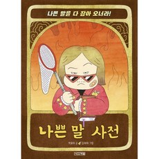 박재희논어책