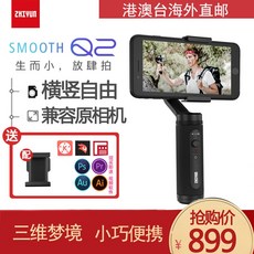 Zhiyun smoothq2 모바일 안정제 촬영 비디오 VLOG 3 축 손떨림 방지 핸드 헬드 짐벌 부드러운 Q2