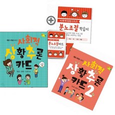 사회적상황추론카드
