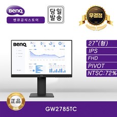 [공식] BenQ GW2785TC 아이케어 무결점 27인치 멀티 스탠드 모니터 (IPS/FHD/75Hz)
