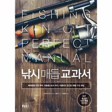 낚시매듭교과서