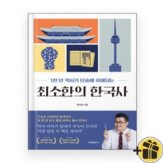 최소한의 한국사 최태성, 프런트페이지, 1개