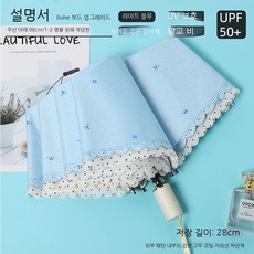 예쁜레이스양산