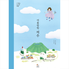 안녕제주
