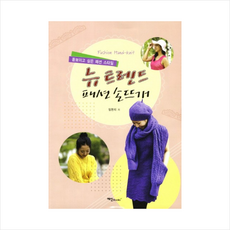 발도르프뜨개바구니